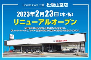 松阪山室店