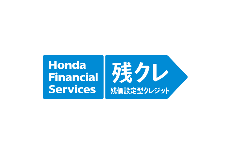 残クレ 残価設定型クレジット Honda Cars 三重