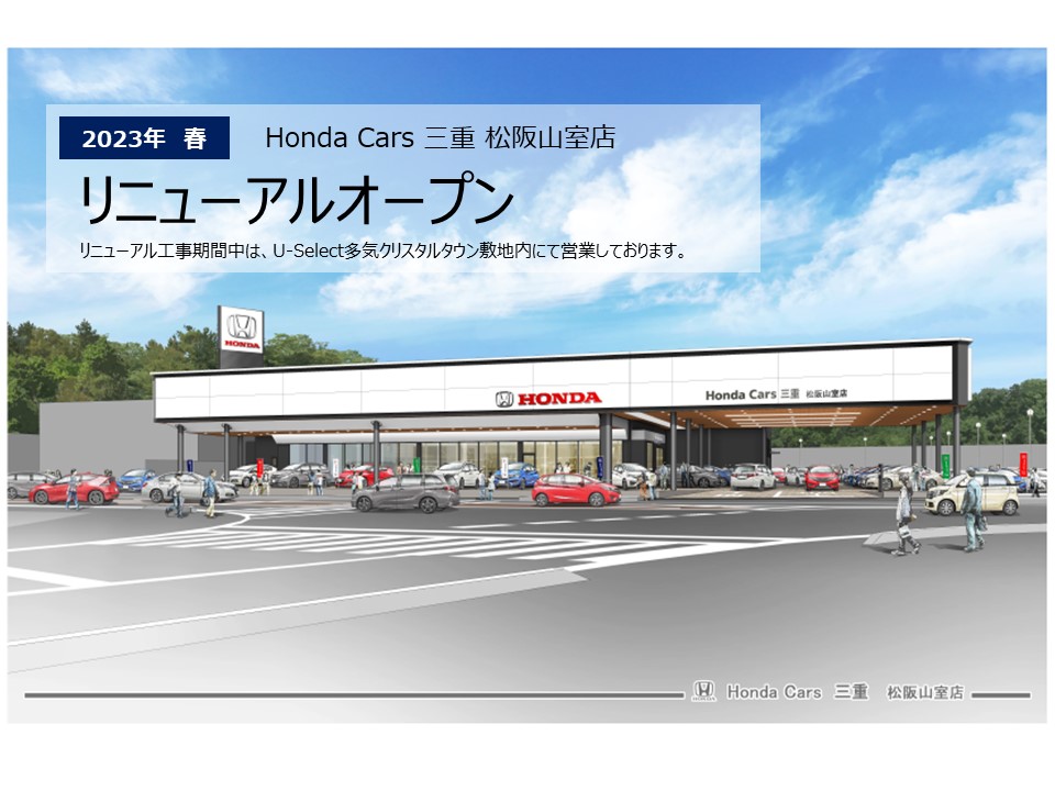 http://【松阪山室店】建替え工事のお知らせ