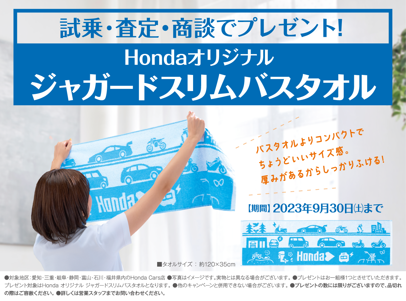 Hondaオリジナル ジャガードスリムバスタオル 通販