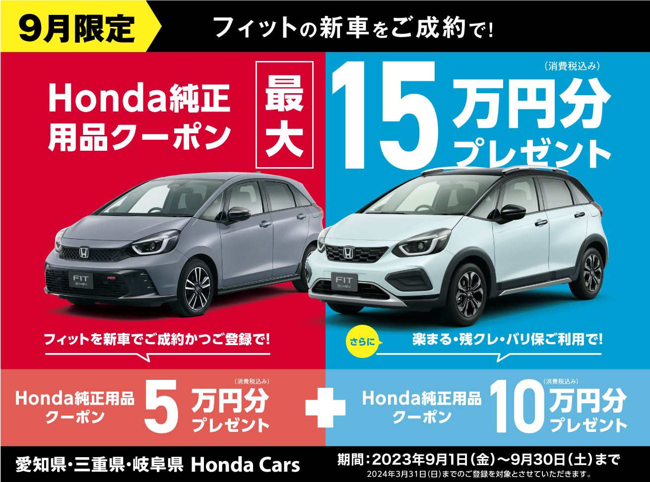 http://フィット%20用品クーポン最大15万円分プレゼントキャンペーン