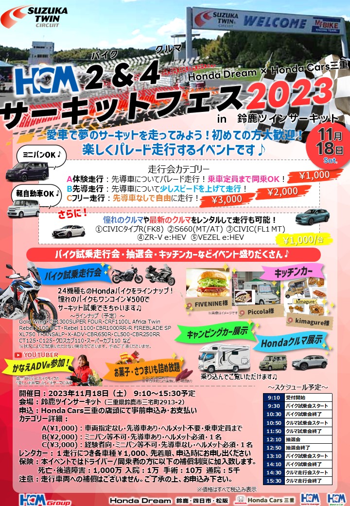 http://11月18日sat.【HCM２＆４サーキットフェス】開催！