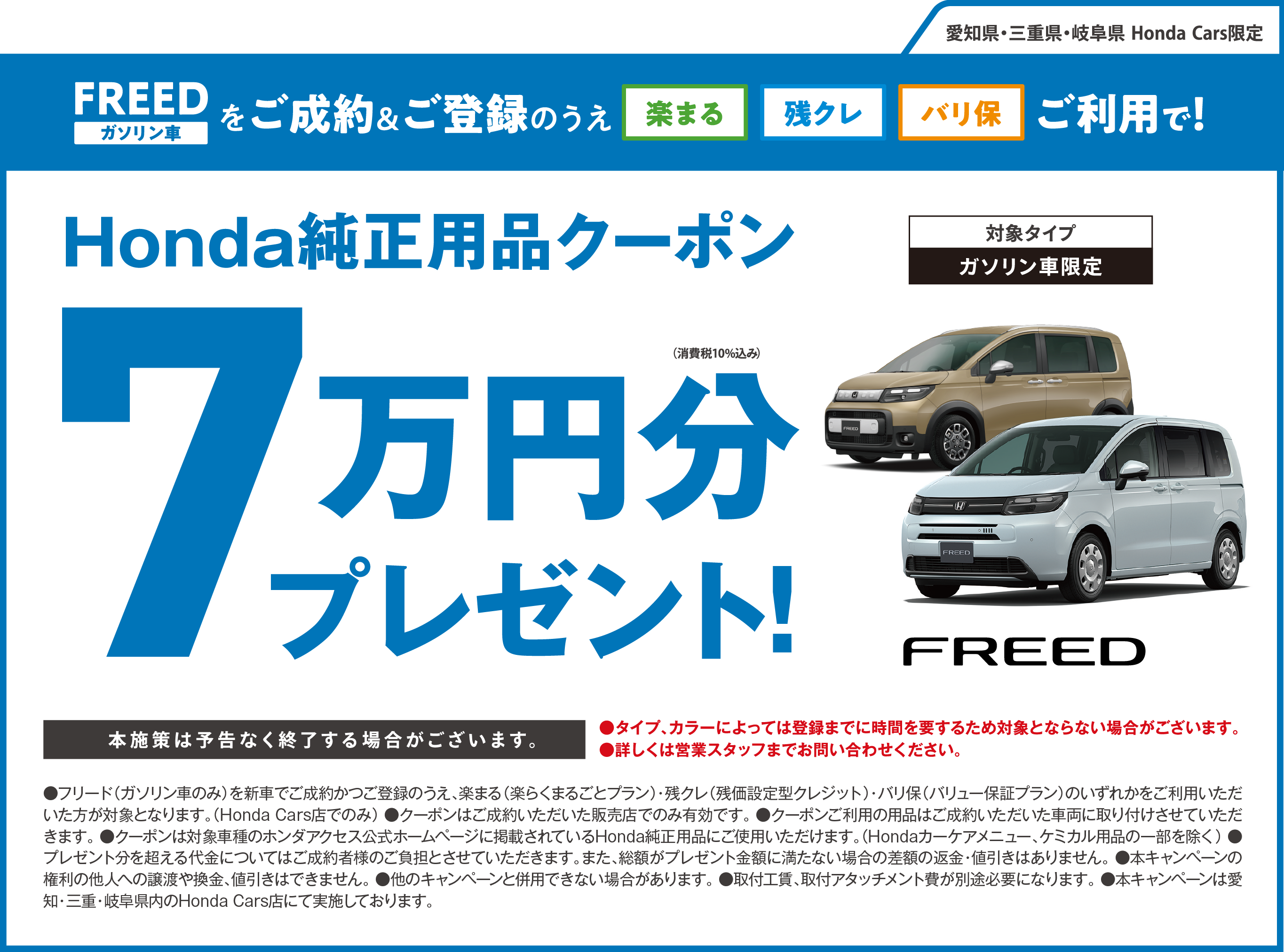 Campaign