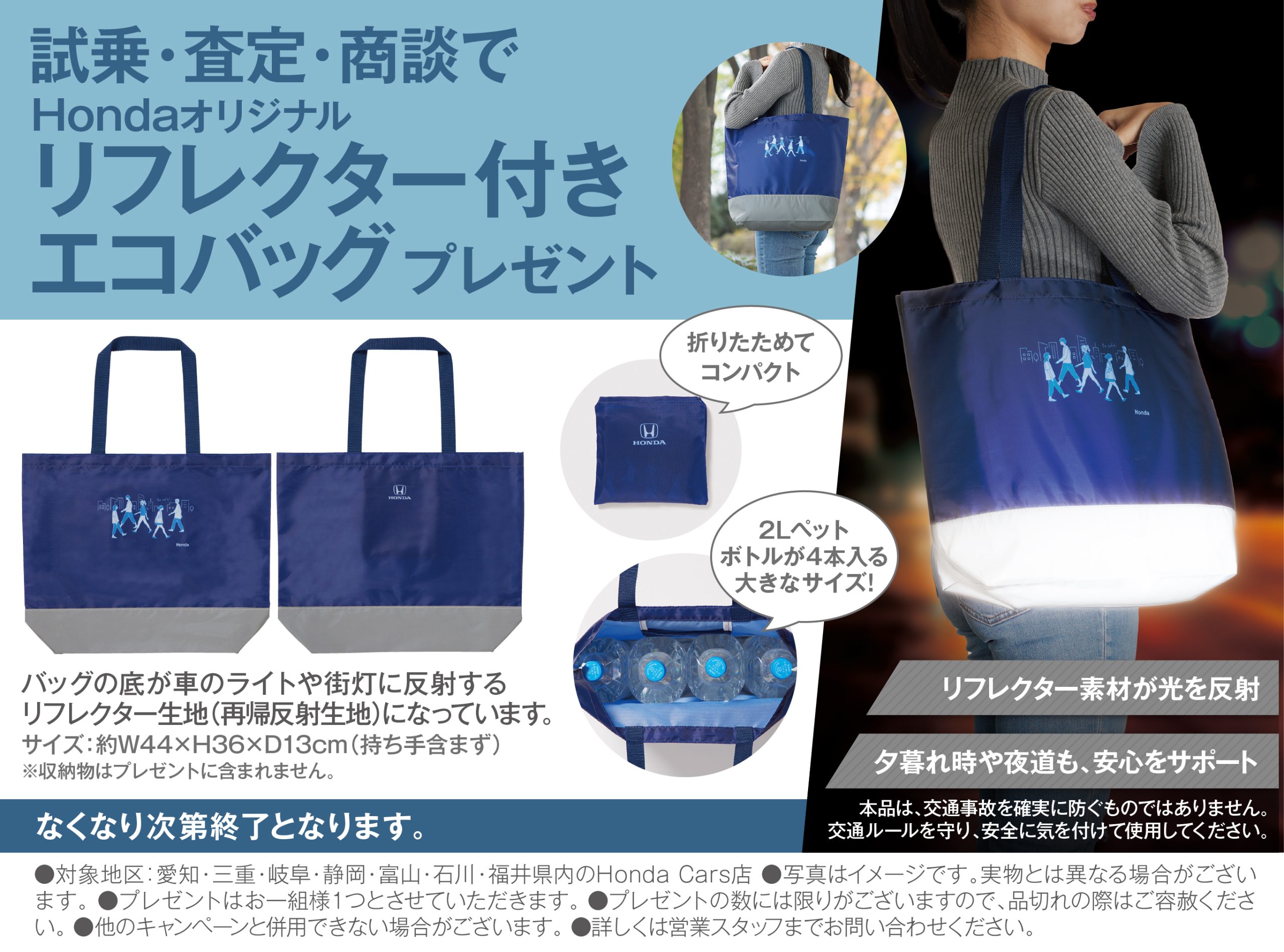 http://試乗・査定・商談でHonda%20オリジナルリフレクター付きエコバッグプレゼント!