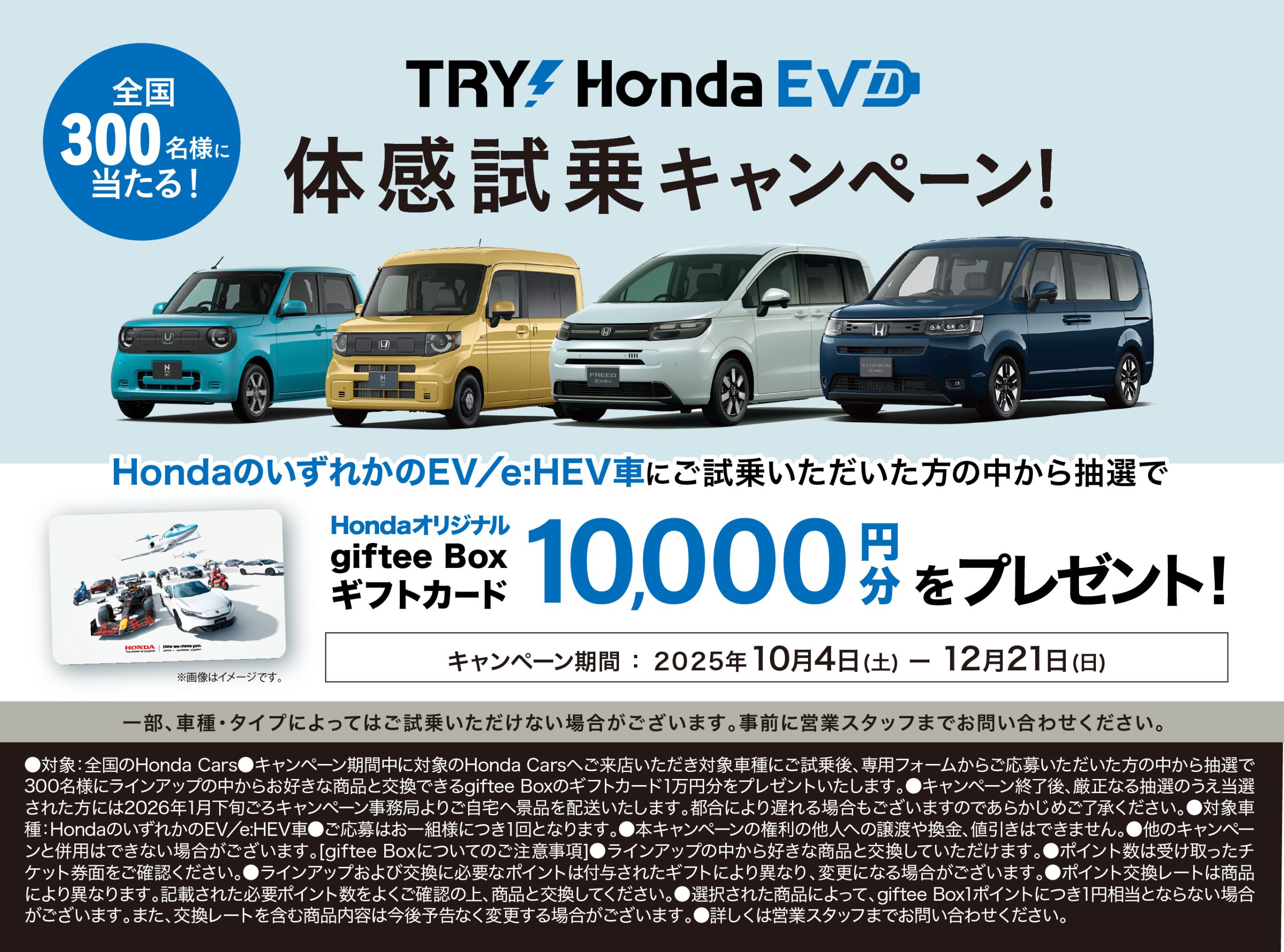 http://TRY%20Honda%20EV体感試乗キャンペーン