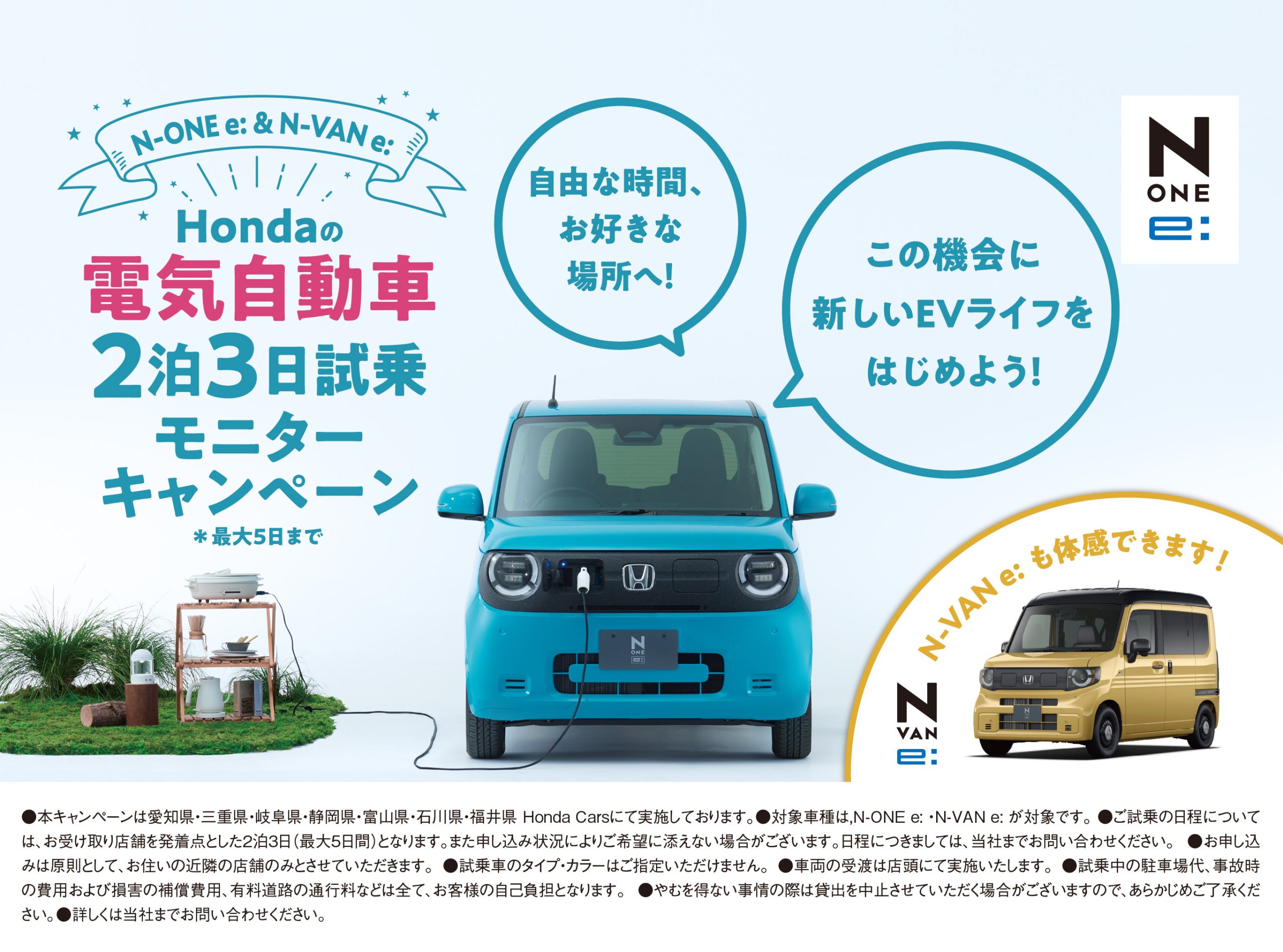 Hondaの電気自動車2泊3日試乗モニターキャンペーン実施中!