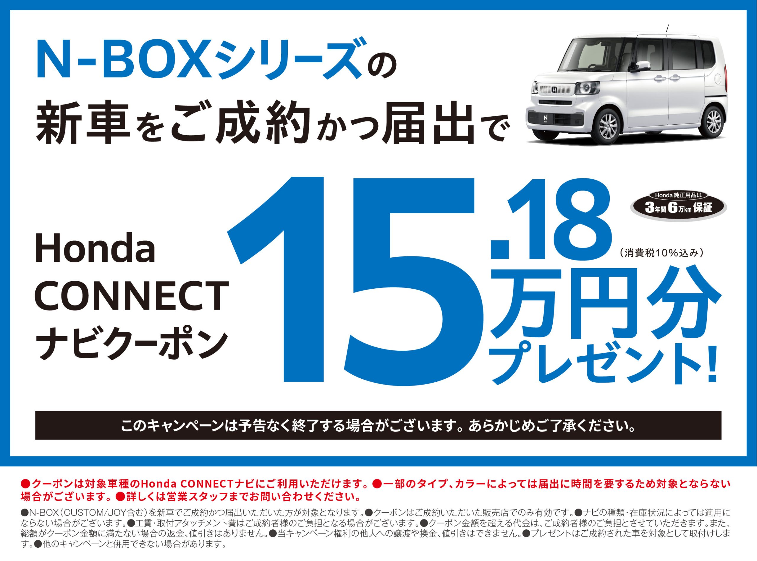 http://N-BOX%20の新車をご成約かつ届出でプレゼント