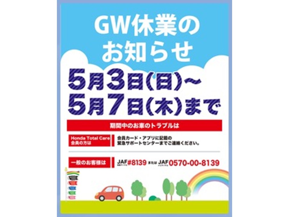 http://【ゴールデンウイーク期間】休業日のお知らせ