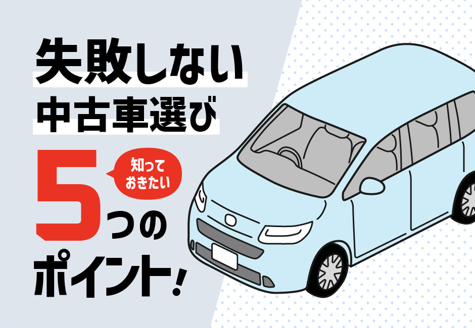 http://失敗しない中古車選び｜５つのポイント🚗✨≪ホンダカーズ三重≫