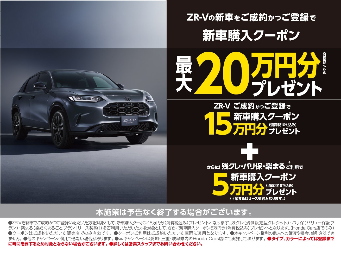 ZR-Vご成約プレゼント！