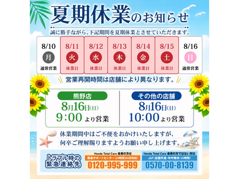 http://夏季休業のお知らせ